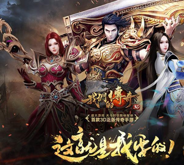 热血传奇游戏的历史和发展是怎样的？